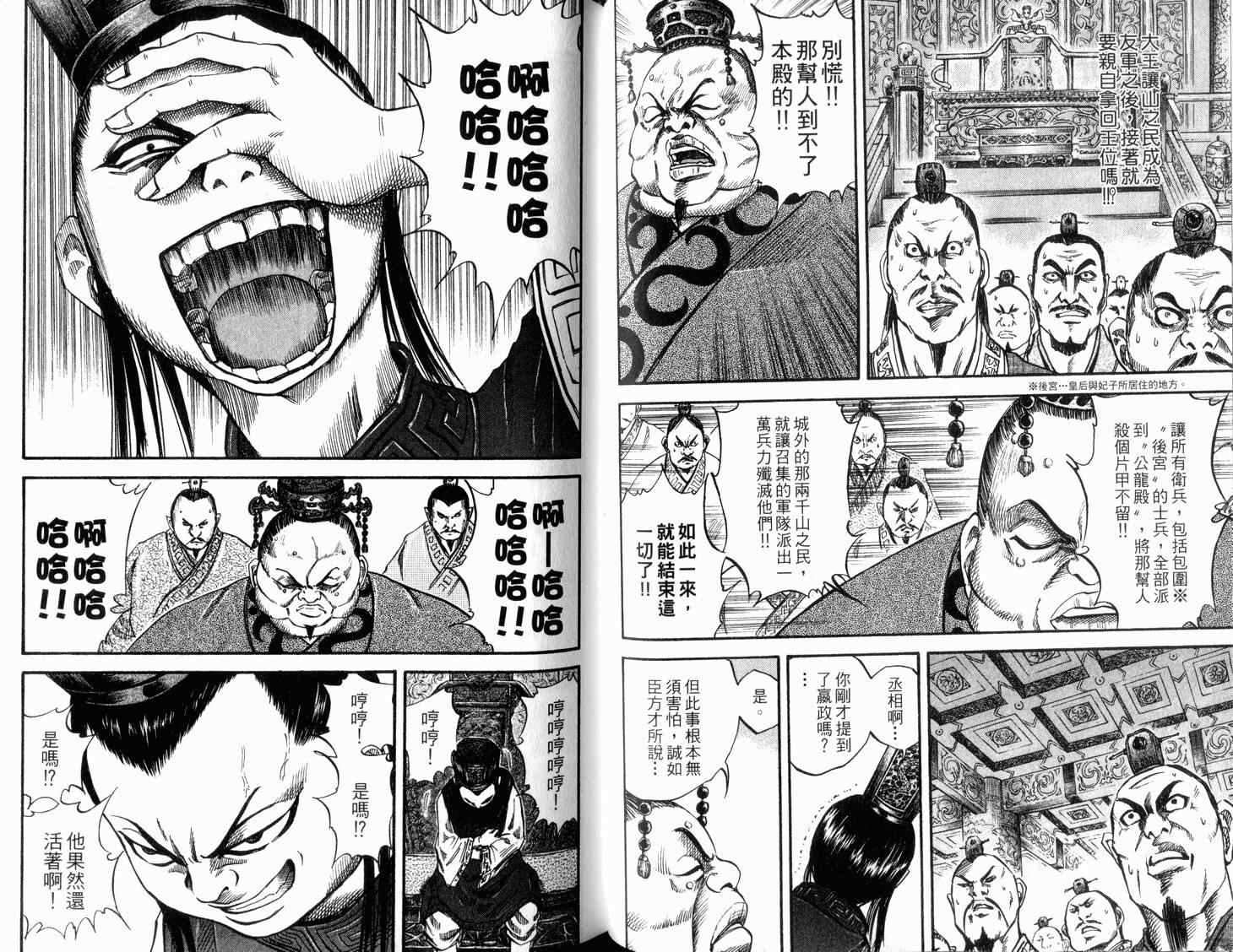 《王者天下》漫画最新章节第4卷免费下拉式在线观看章节第【53】张图片