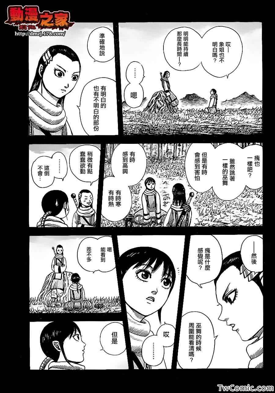 《王者天下》漫画最新章节第359话免费下拉式在线观看章节第【9】张图片