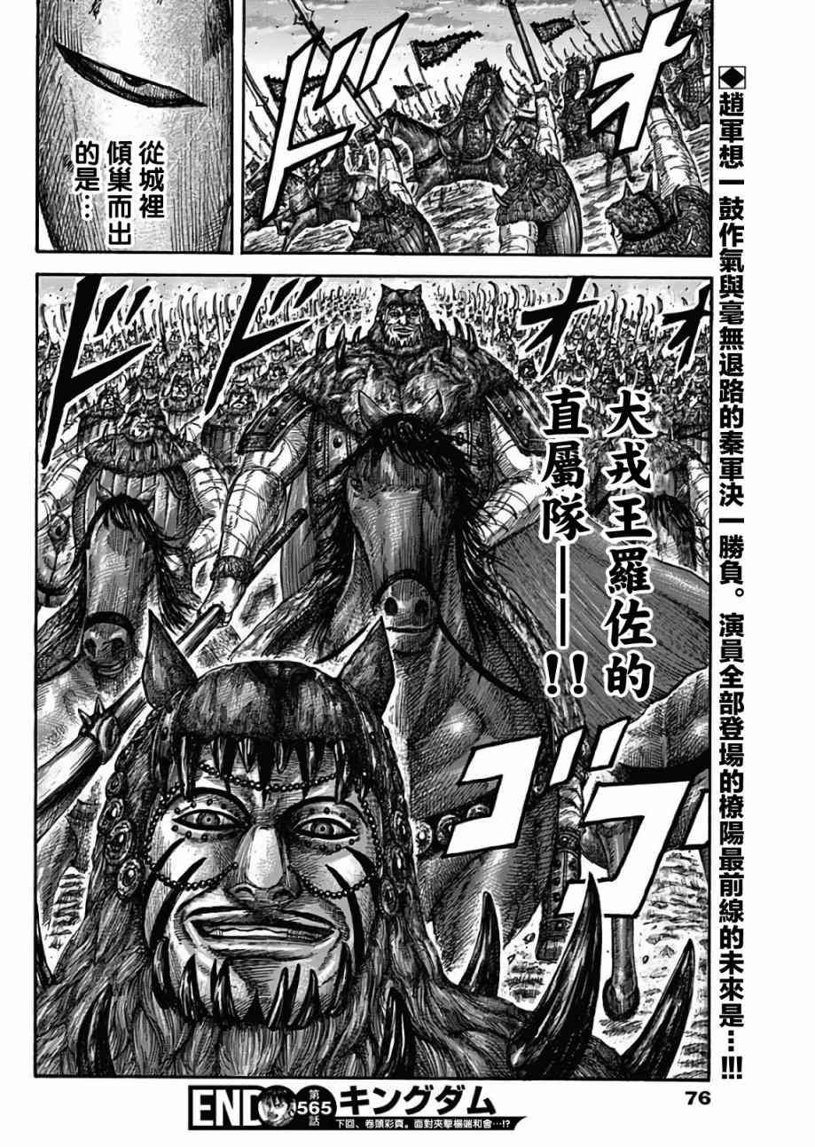 《王者天下》漫画最新章节第565话免费下拉式在线观看章节第【16】张图片