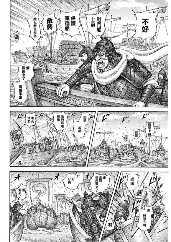 《王者天下》漫画最新章节第637话 邺之命免费下拉式在线观看章节第【9】张图片