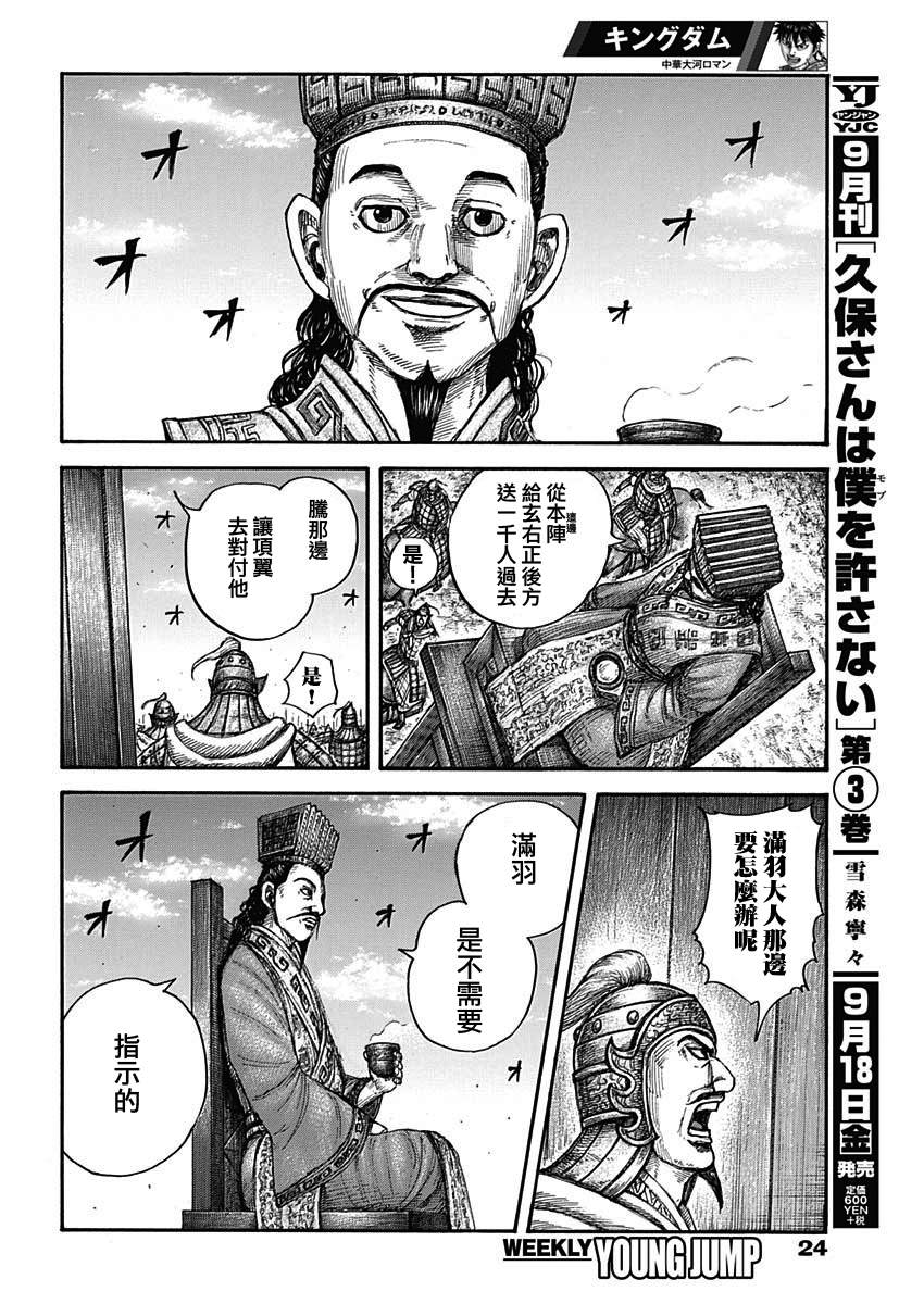 《王者天下》漫画最新章节第654话 非楚免费下拉式在线观看章节第【13】张图片