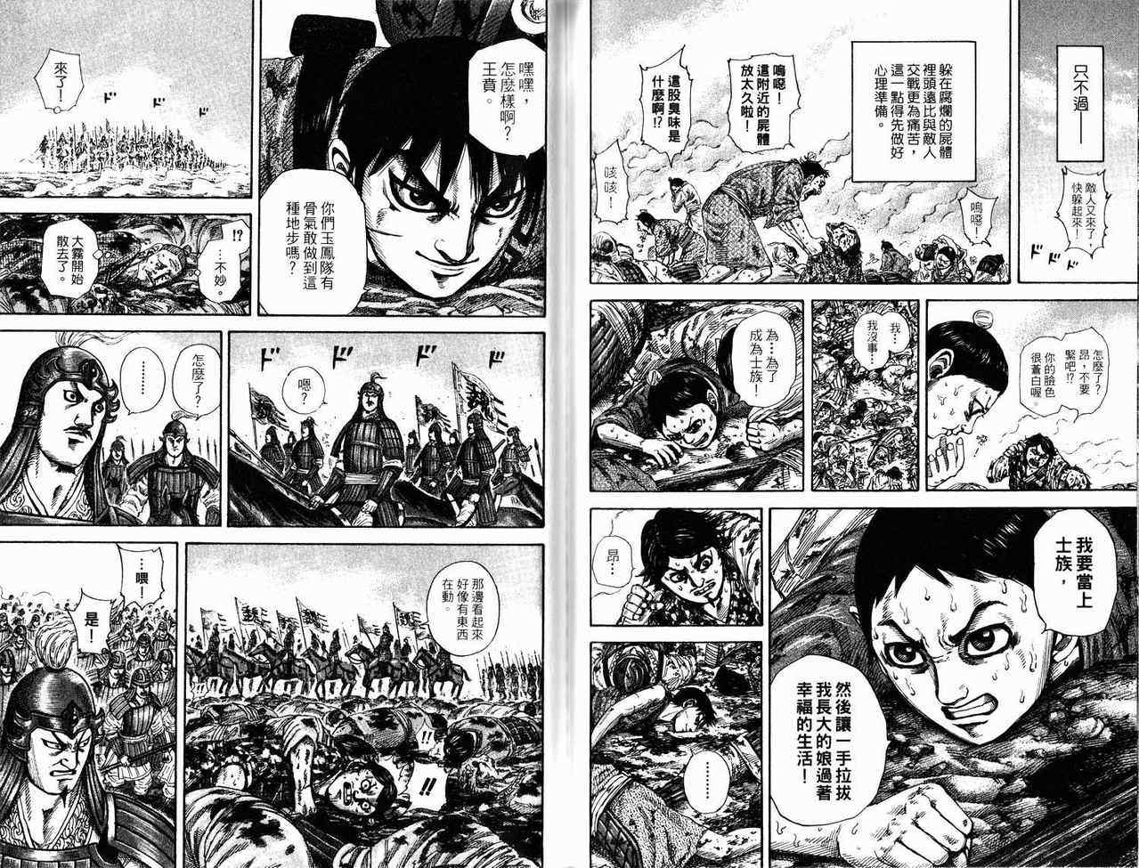 《王者天下》漫画最新章节第17卷免费下拉式在线观看章节第【82】张图片