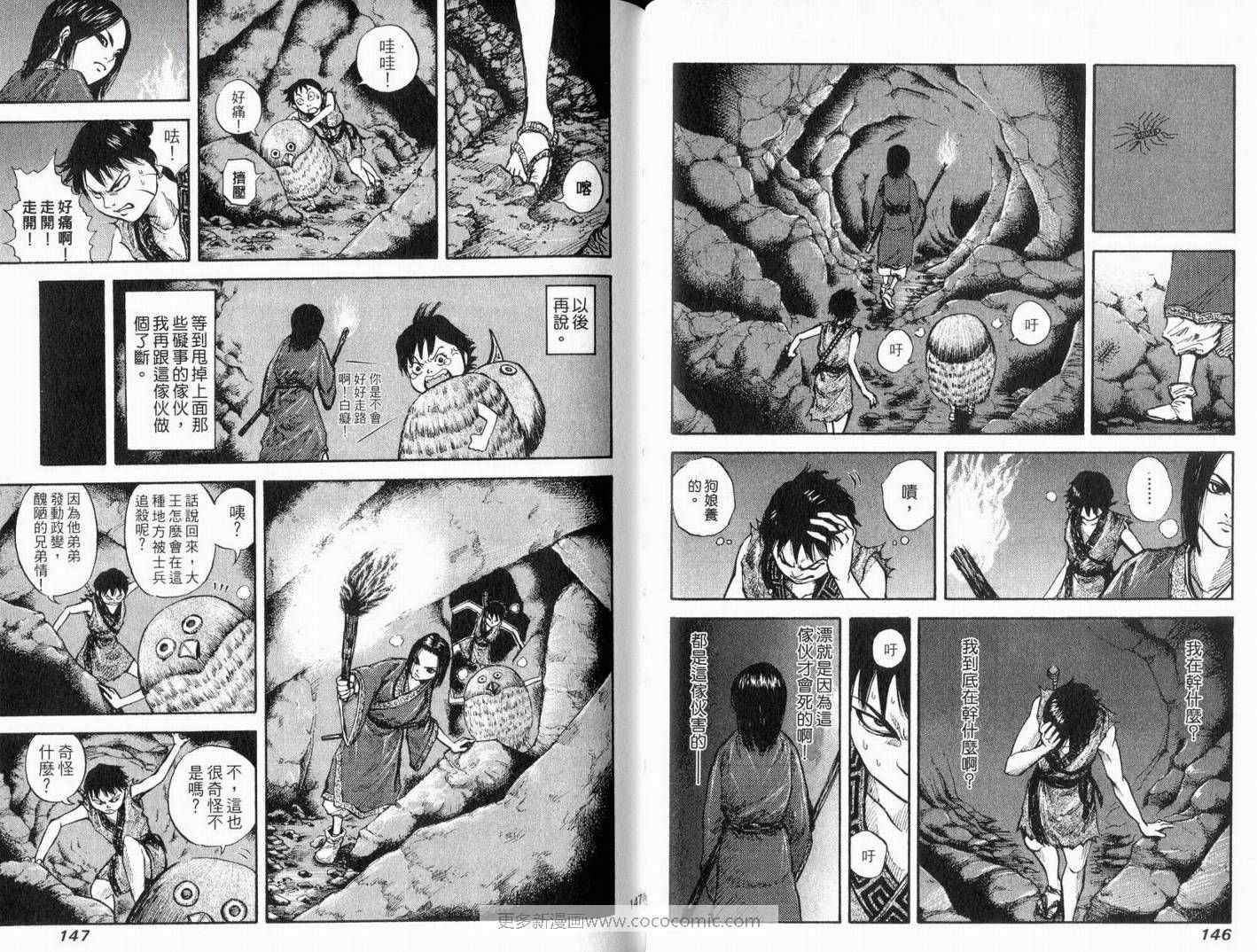 《王者天下》漫画最新章节第1卷免费下拉式在线观看章节第【75】张图片