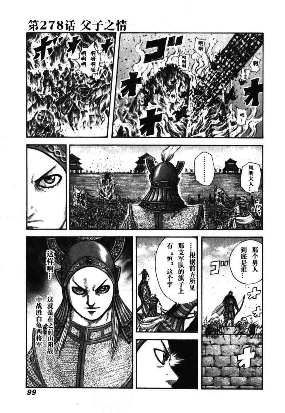 《王者天下》漫画最新章节第278话免费下拉式在线观看章节第【1】张图片