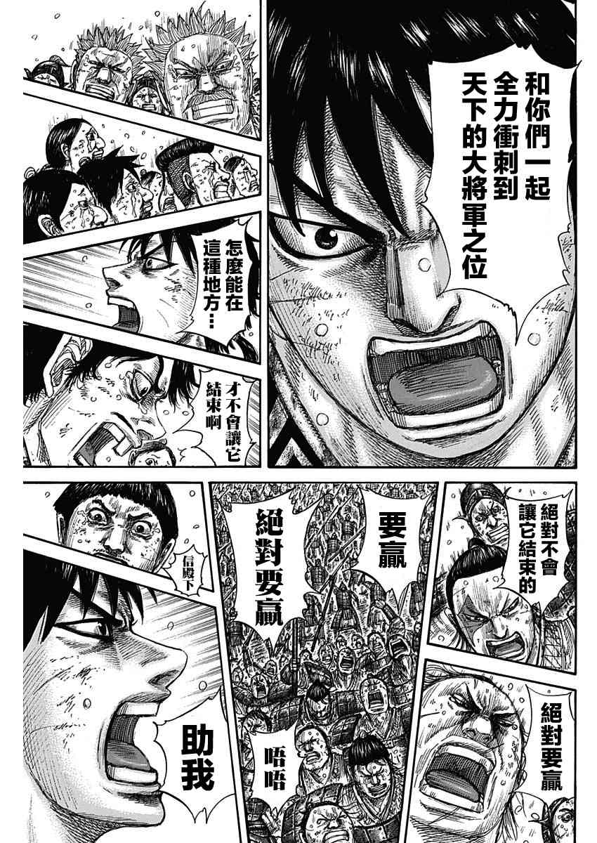 《王者天下》漫画最新章节第579话免费下拉式在线观看章节第【15】张图片