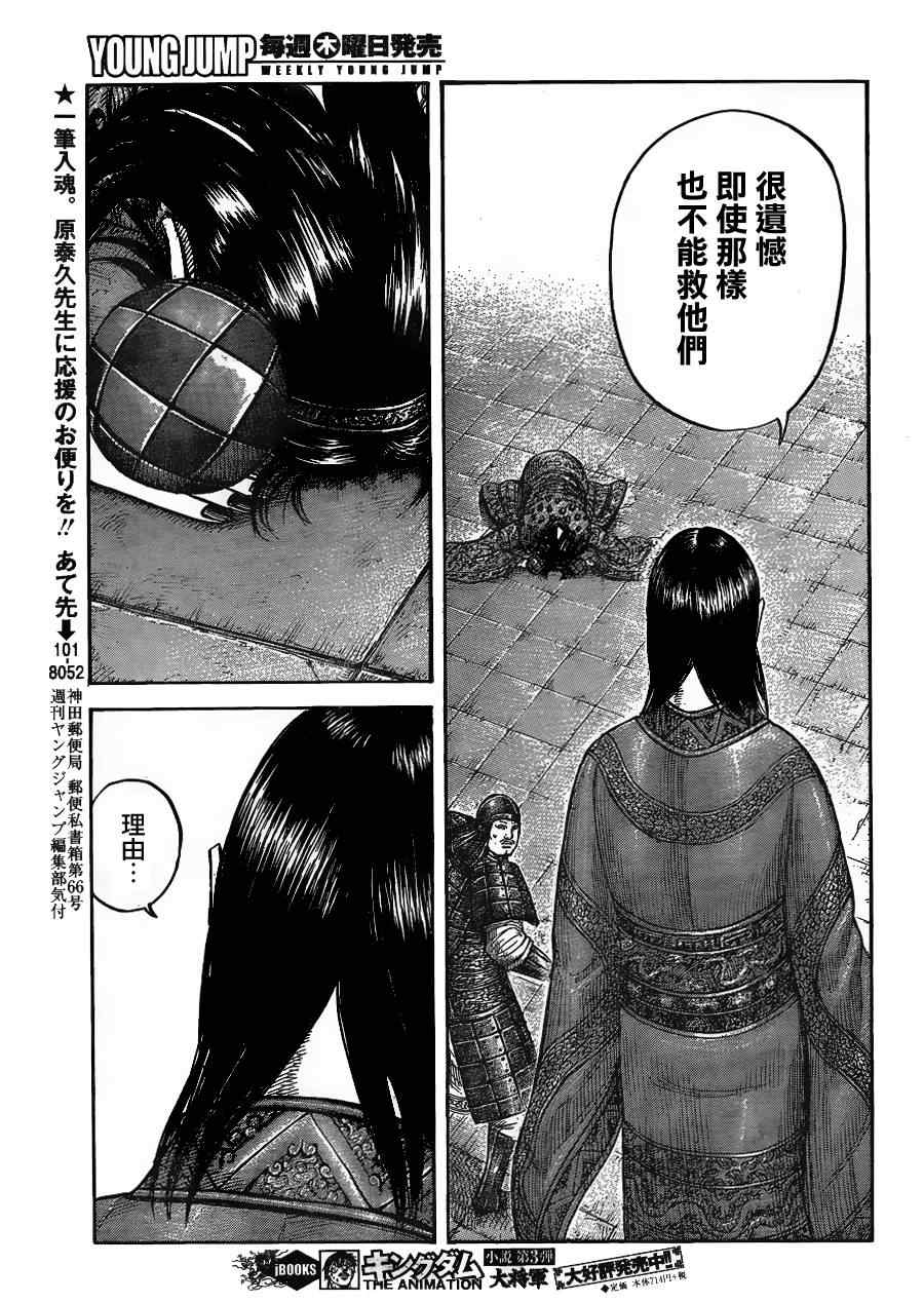 《王者天下》漫画最新章节第436话免费下拉式在线观看章节第【11】张图片