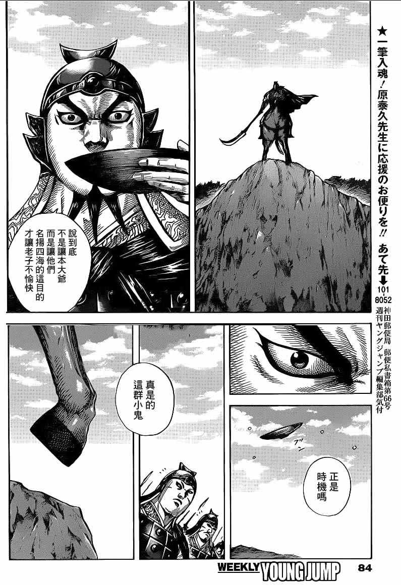 《王者天下》漫画最新章节第394话免费下拉式在线观看章节第【13】张图片