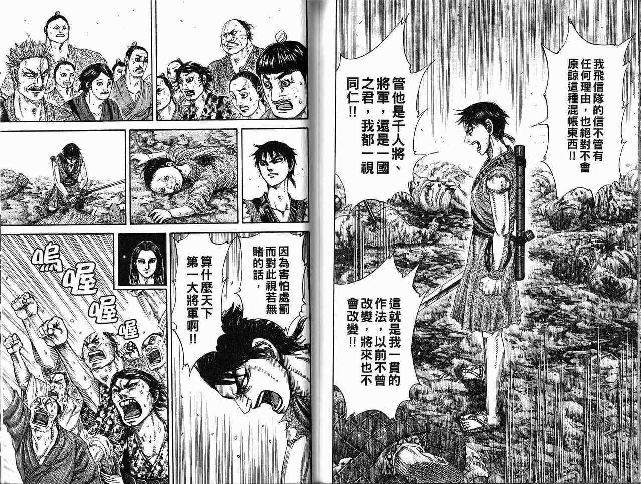 《王者天下》漫画最新章节第18卷免费下拉式在线观看章节第【78】张图片