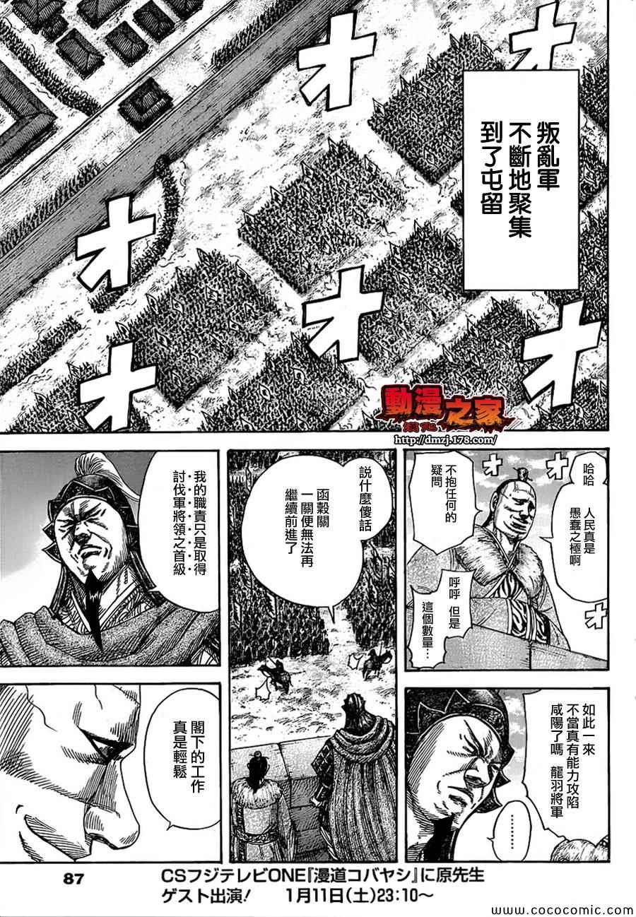 《王者天下》漫画最新章节第372话免费下拉式在线观看章节第【6】张图片