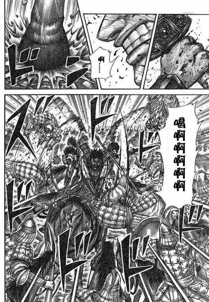 《王者天下》漫画最新章节第284话免费下拉式在线观看章节第【10】张图片