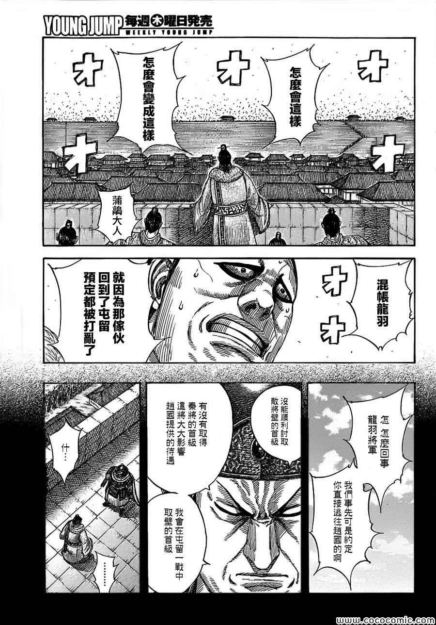 《王者天下》漫画最新章节第374话免费下拉式在线观看章节第【12】张图片