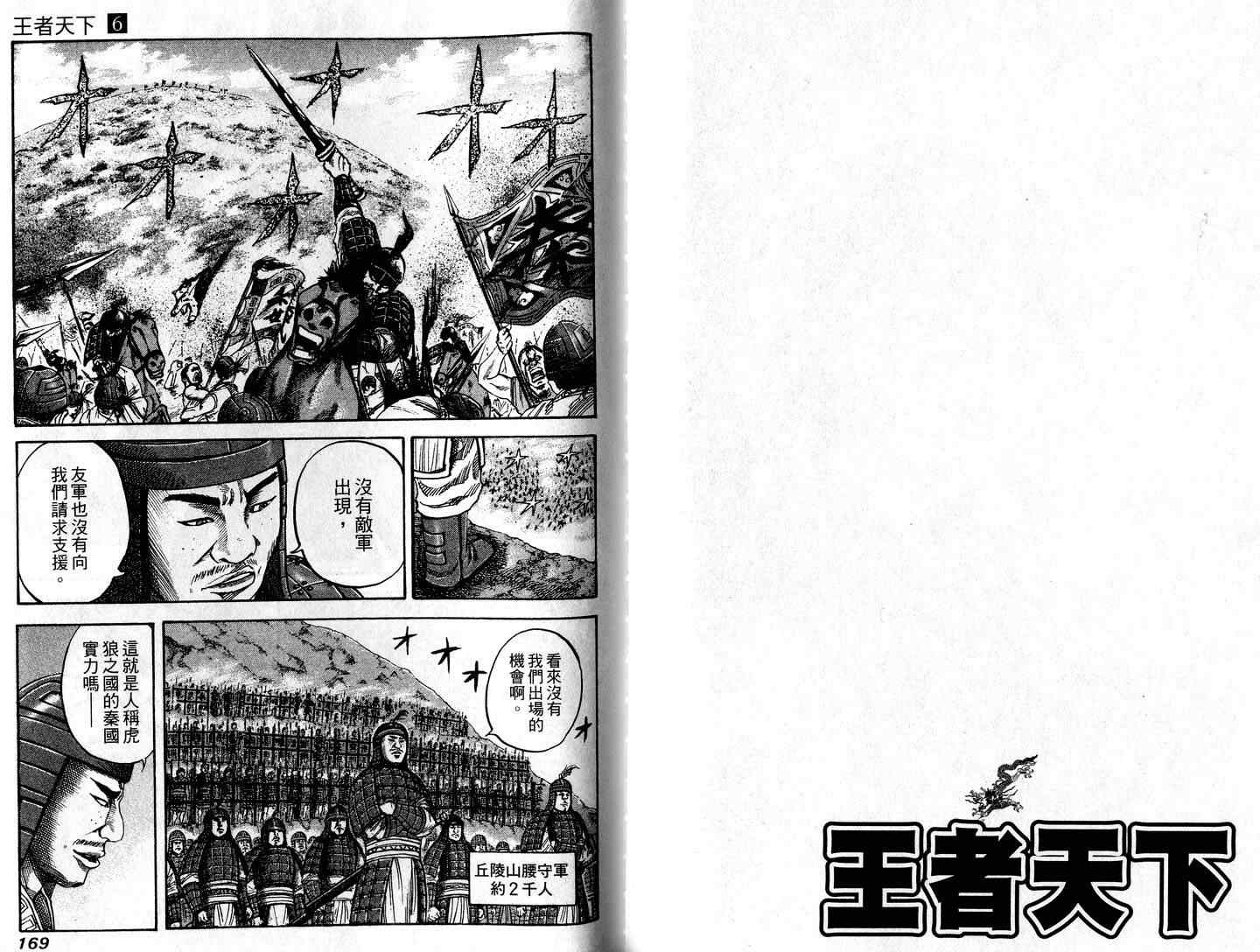 《王者天下》漫画最新章节第6卷免费下拉式在线观看章节第【86】张图片