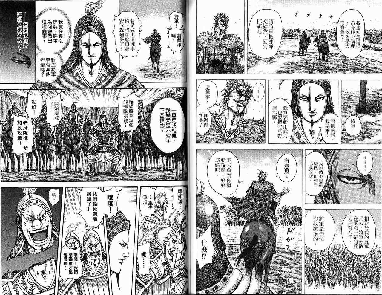 《王者天下》漫画最新章节第18卷免费下拉式在线观看章节第【88】张图片