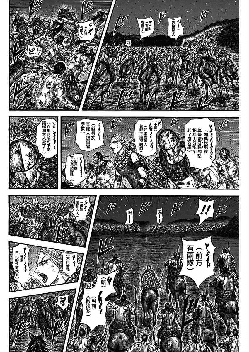 《王者天下》漫画最新章节第568话免费下拉式在线观看章节第【10】张图片