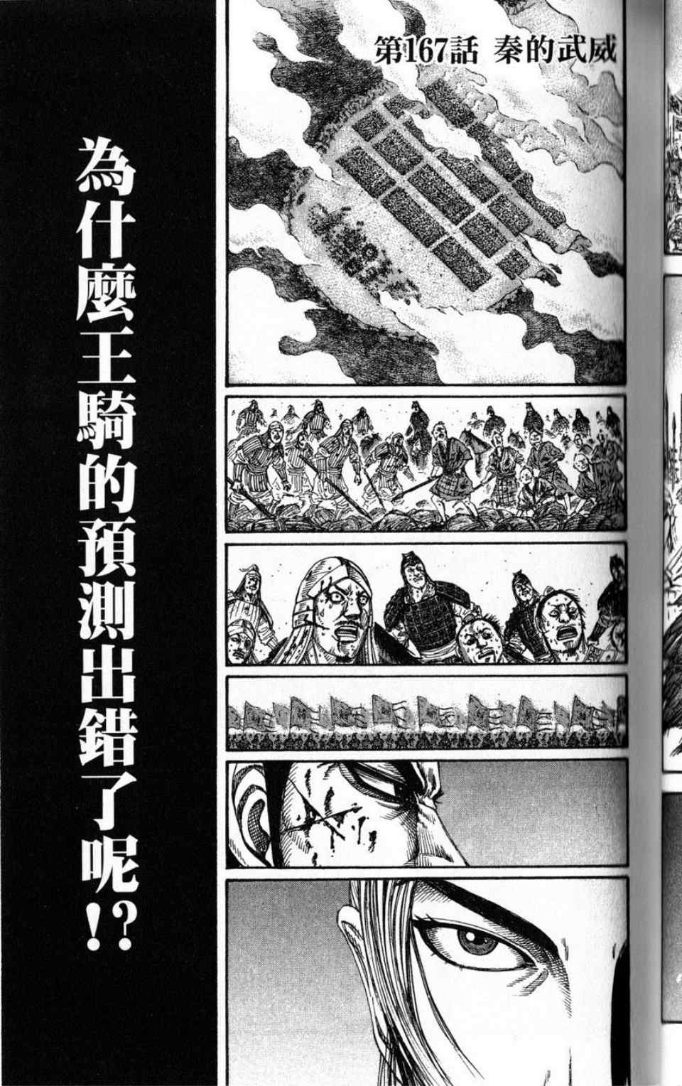 《王者天下》漫画最新章节第16卷免费下拉式在线观看章节第【74】张图片