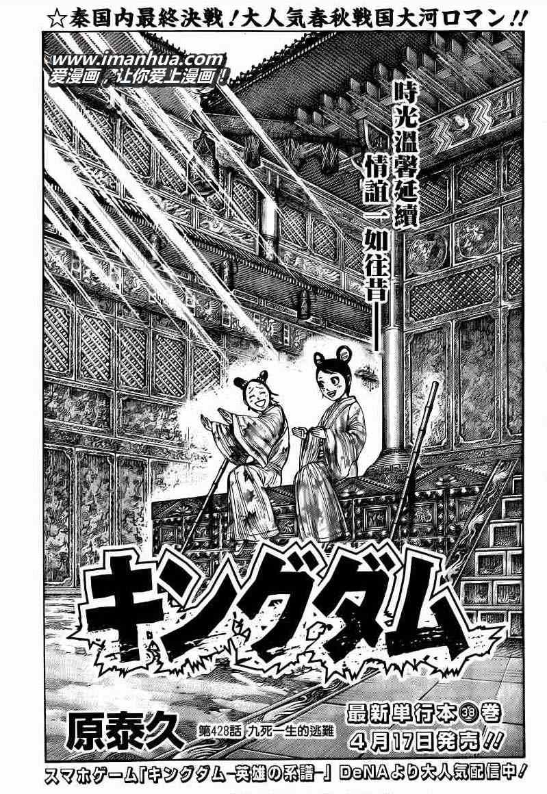 《王者天下》漫画最新章节第428话免费下拉式在线观看章节第【1】张图片