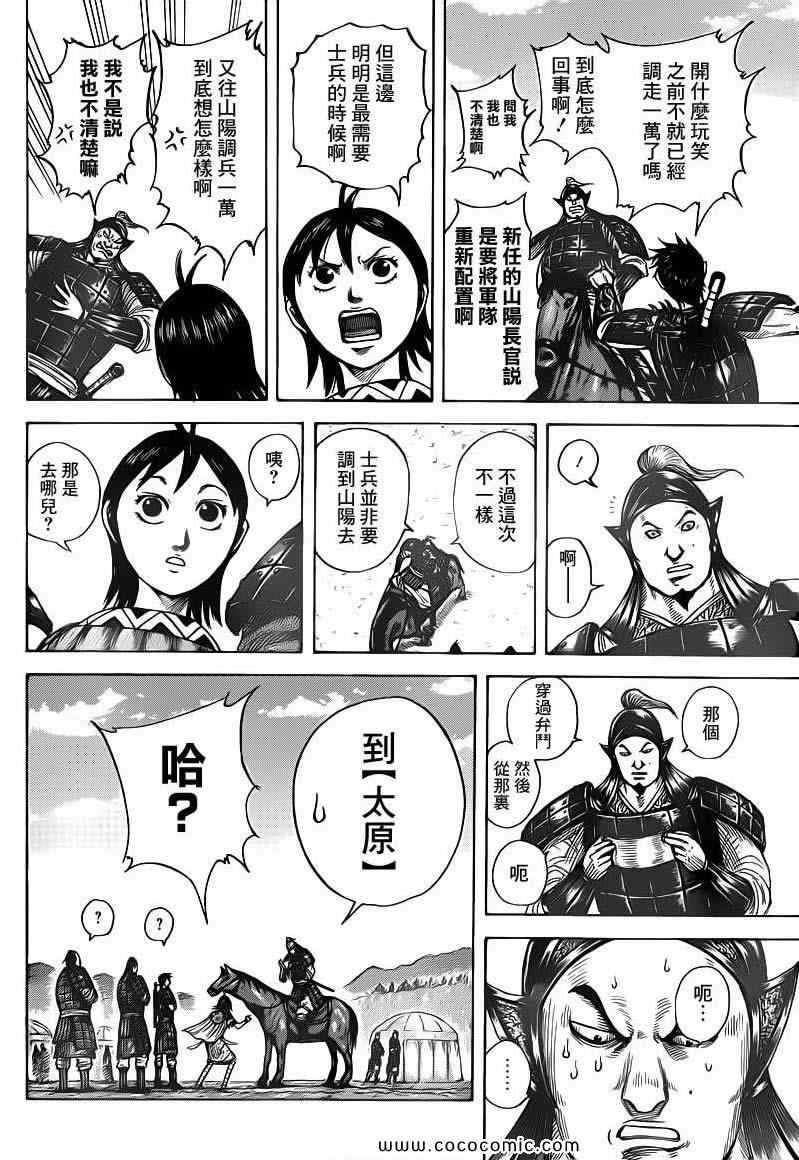 《王者天下》漫画最新章节第404话免费下拉式在线观看章节第【12】张图片