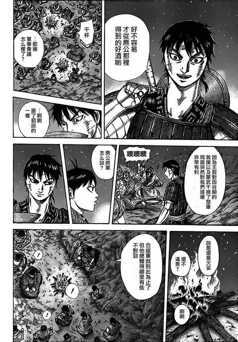 《王者天下》漫画最新章节第319话免费下拉式在线观看章节第【9】张图片