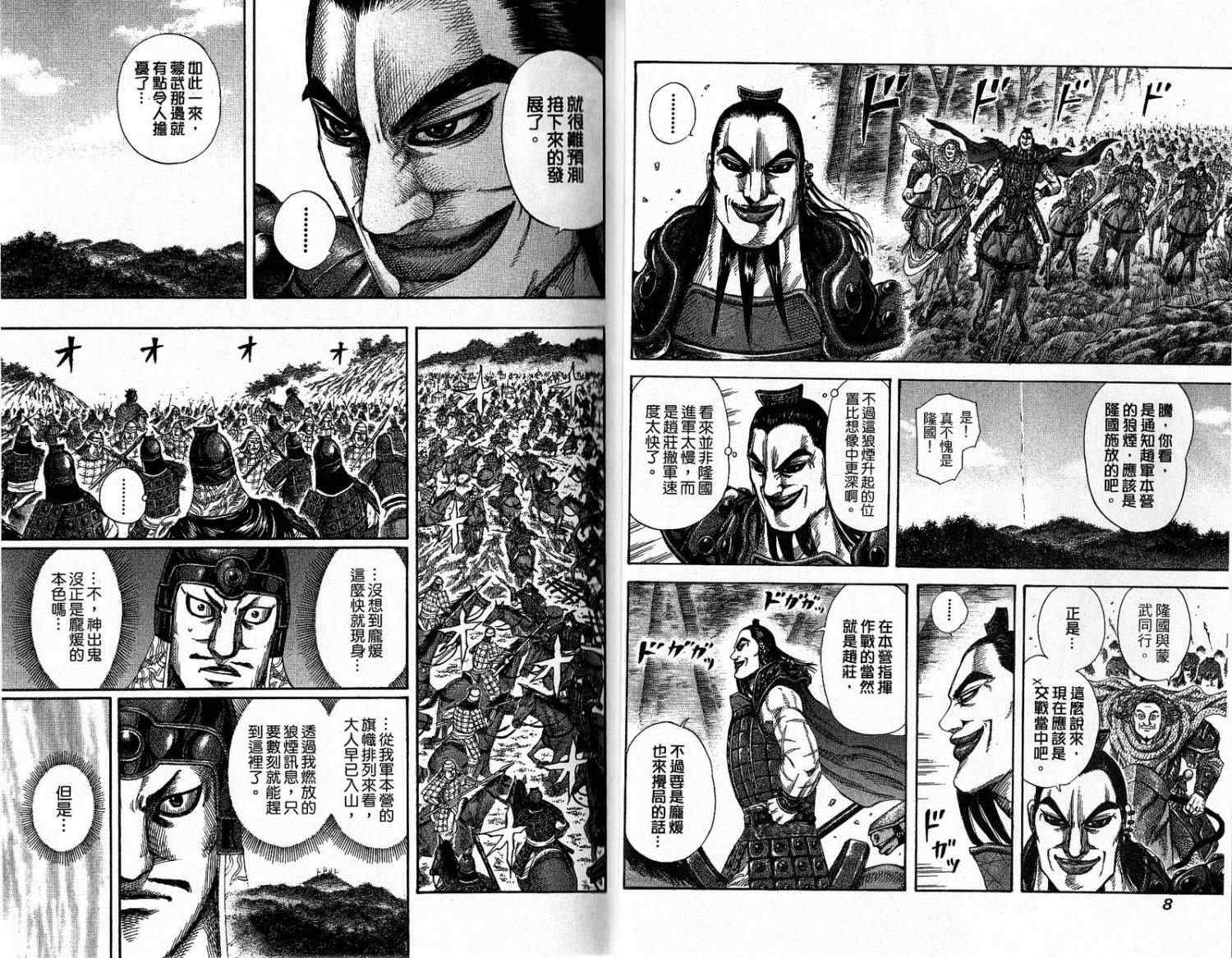 《王者天下》漫画最新章节第15卷免费下拉式在线观看章节第【4】张图片