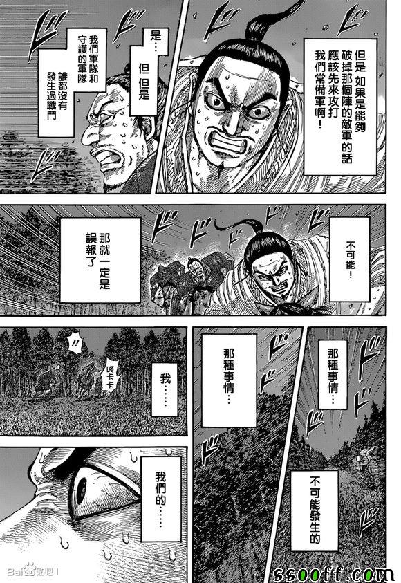 《王者天下》漫画最新章节第539话免费下拉式在线观看章节第【15】张图片