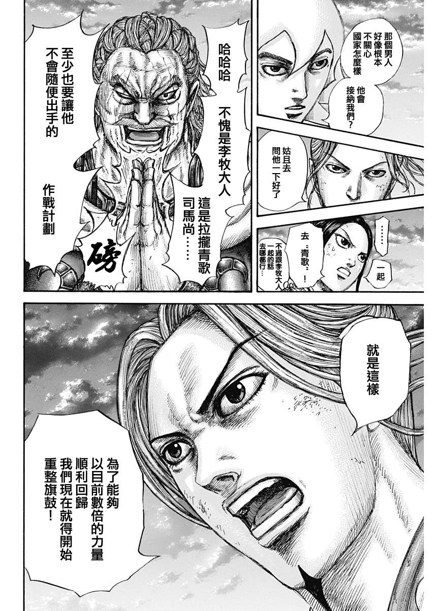 《王者天下》漫画最新章节第647话 河南的动向免费下拉式在线观看章节第【10】张图片