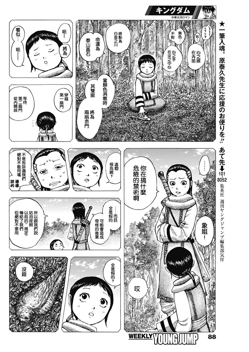 《王者天下》漫画最新章节第630话免费下拉式在线观看章节第【5】张图片