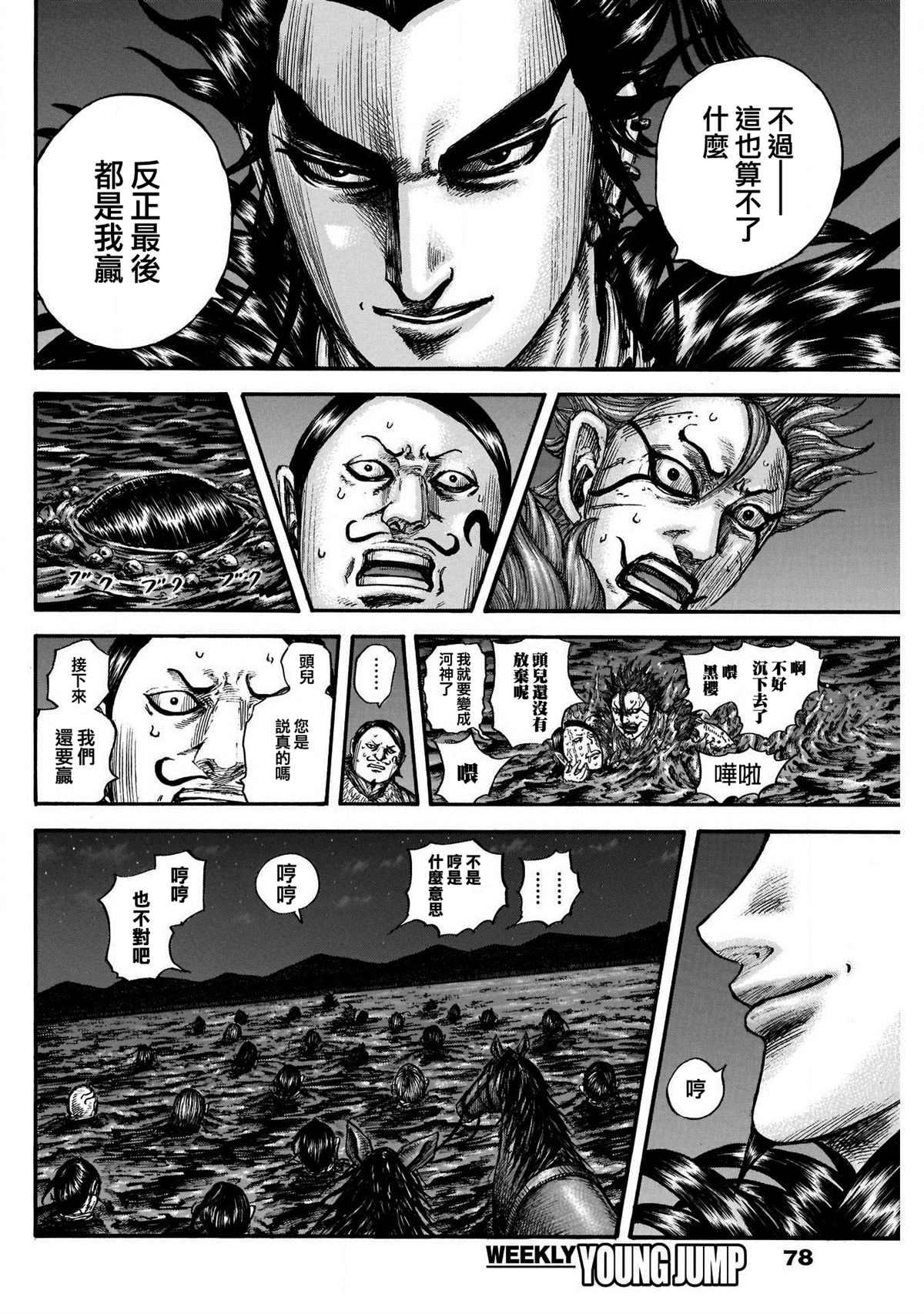 《王者天下》漫画最新章节第729话 好看的孩子免费下拉式在线观看章节第【16】张图片