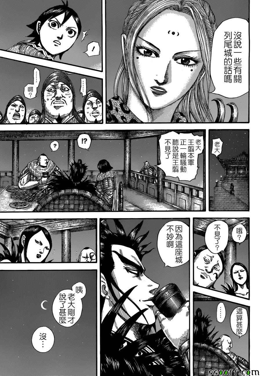 《王者天下》漫画最新章节第511话免费下拉式在线观看章节第【5】张图片