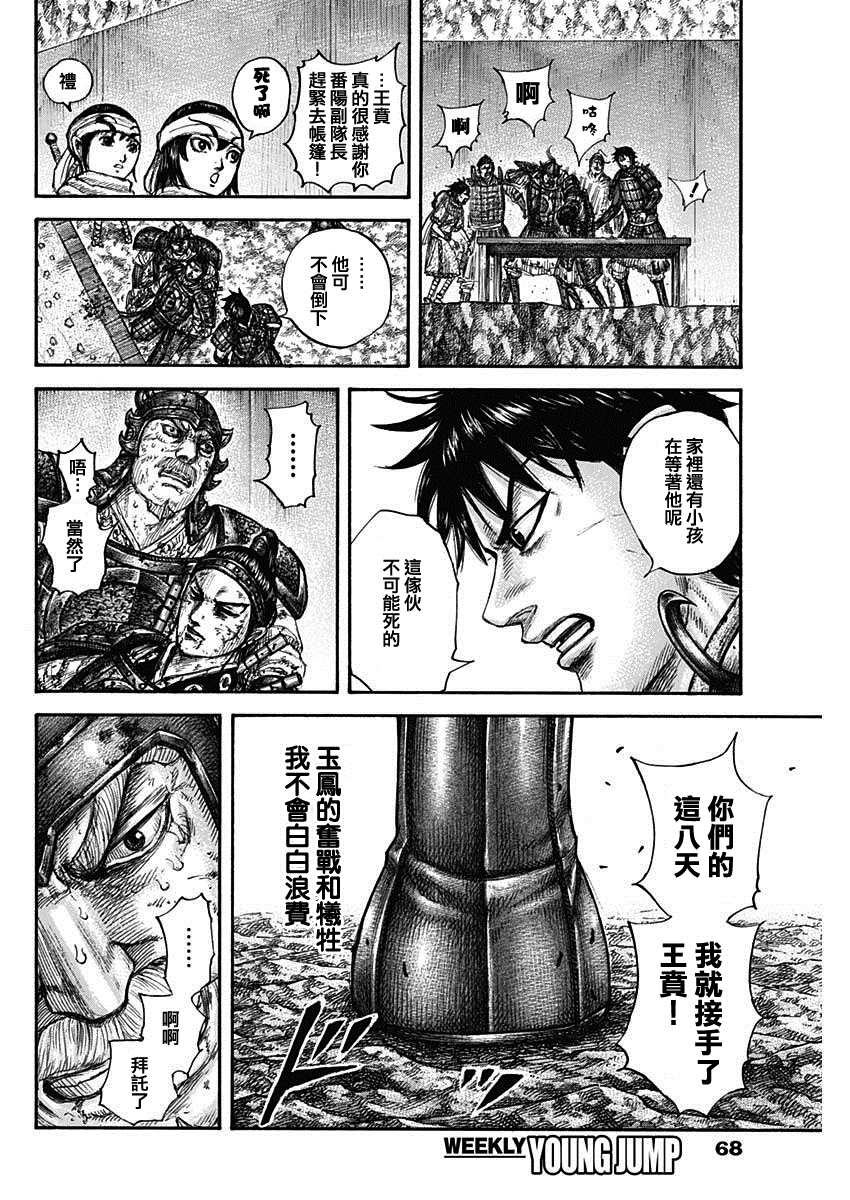 《王者天下》漫画最新章节第679话 攻略的线索免费下拉式在线观看章节第【19】张图片