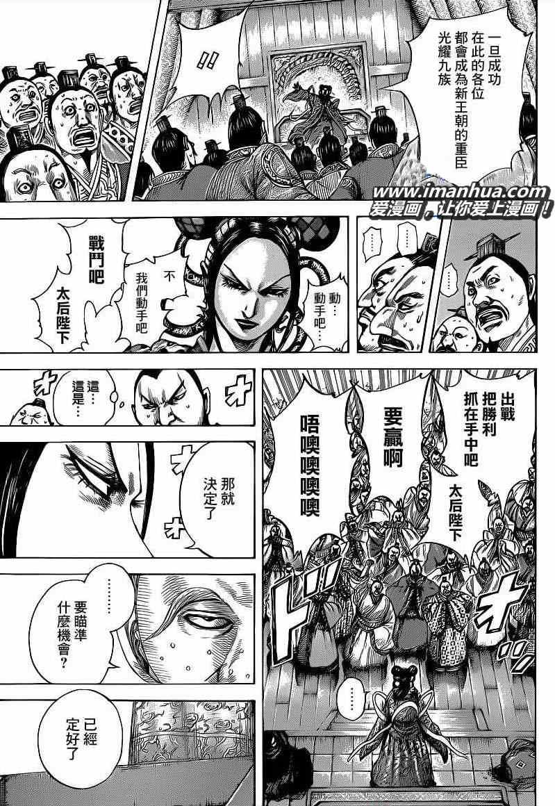 《王者天下》漫画最新章节第410话免费下拉式在线观看章节第【17】张图片