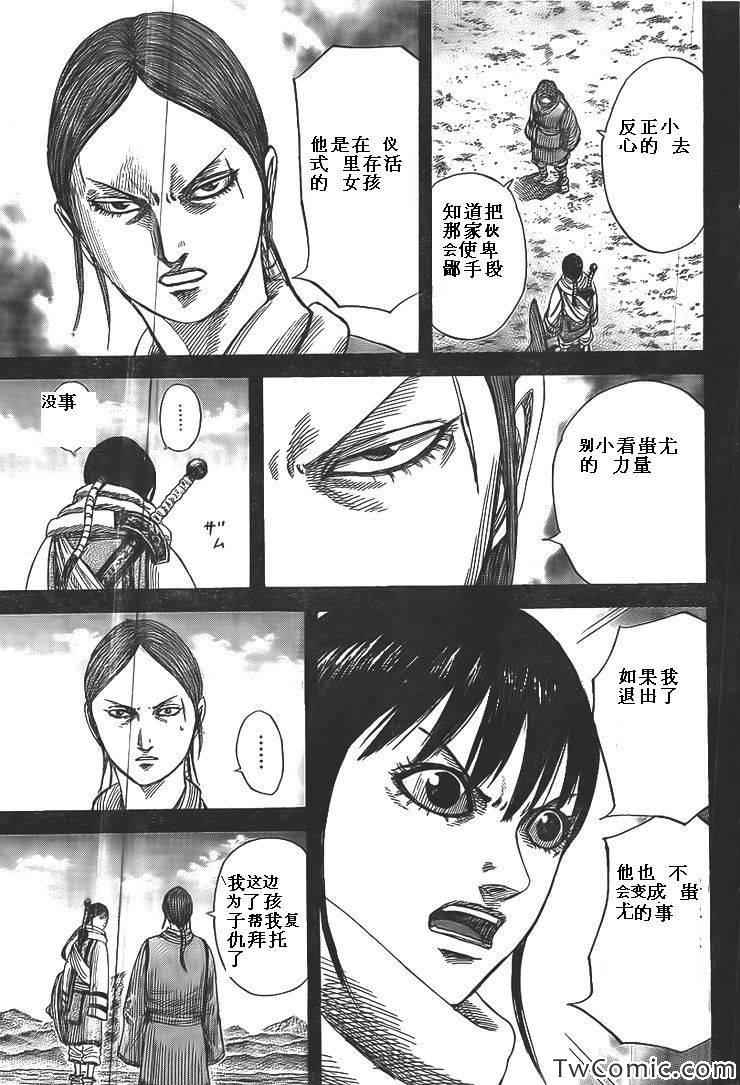 《王者天下》漫画最新章节第357话免费下拉式在线观看章节第【16】张图片