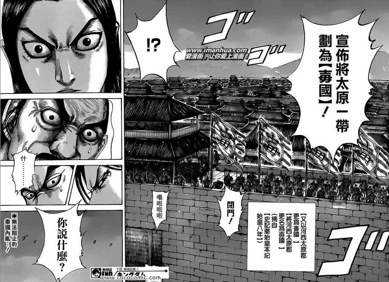 《王者天下》漫画最新章节第404话免费下拉式在线观看章节第【18】张图片