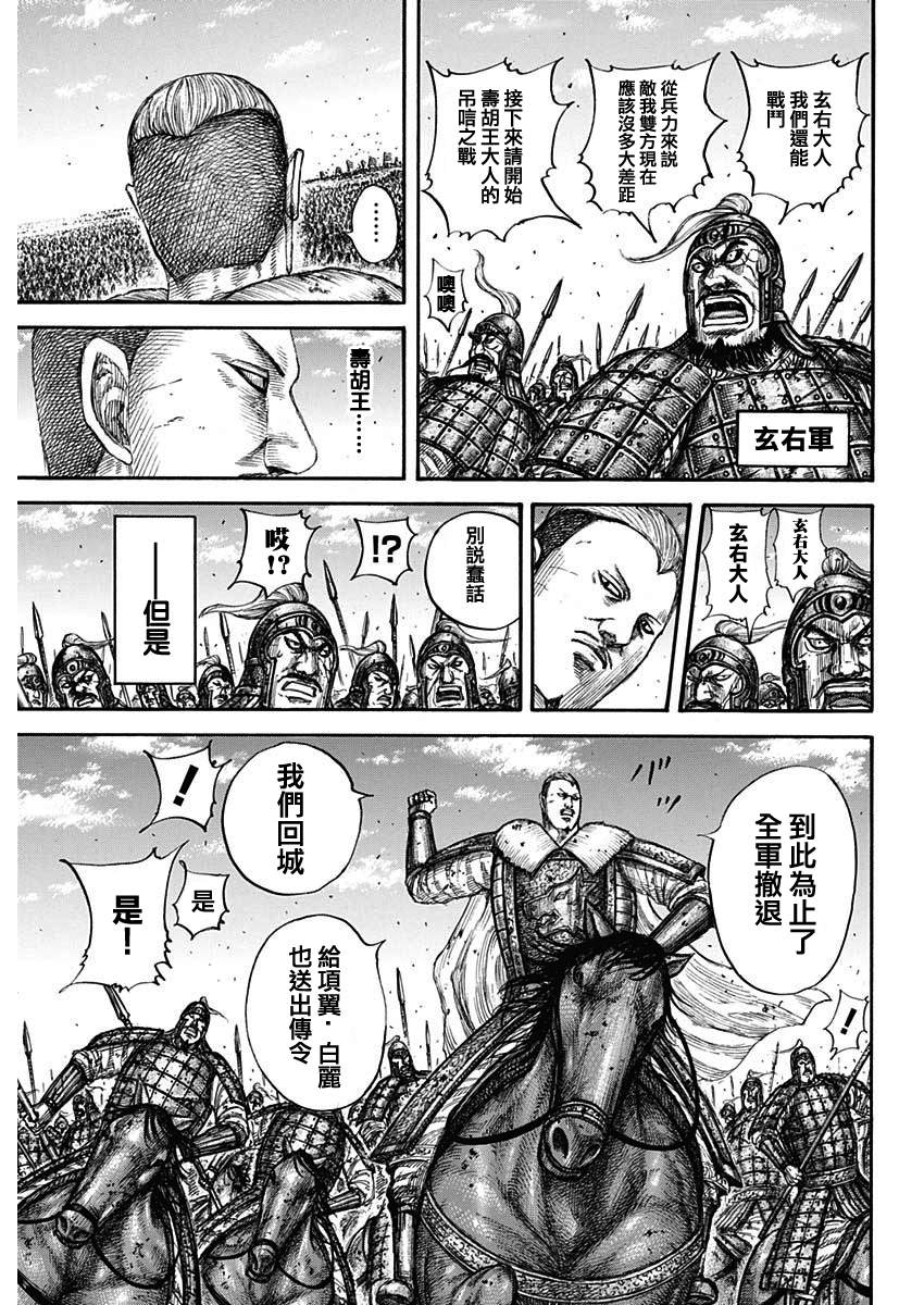 《王者天下》漫画最新章节第659话 下次见面之时免费下拉式在线观看章节第【6】张图片