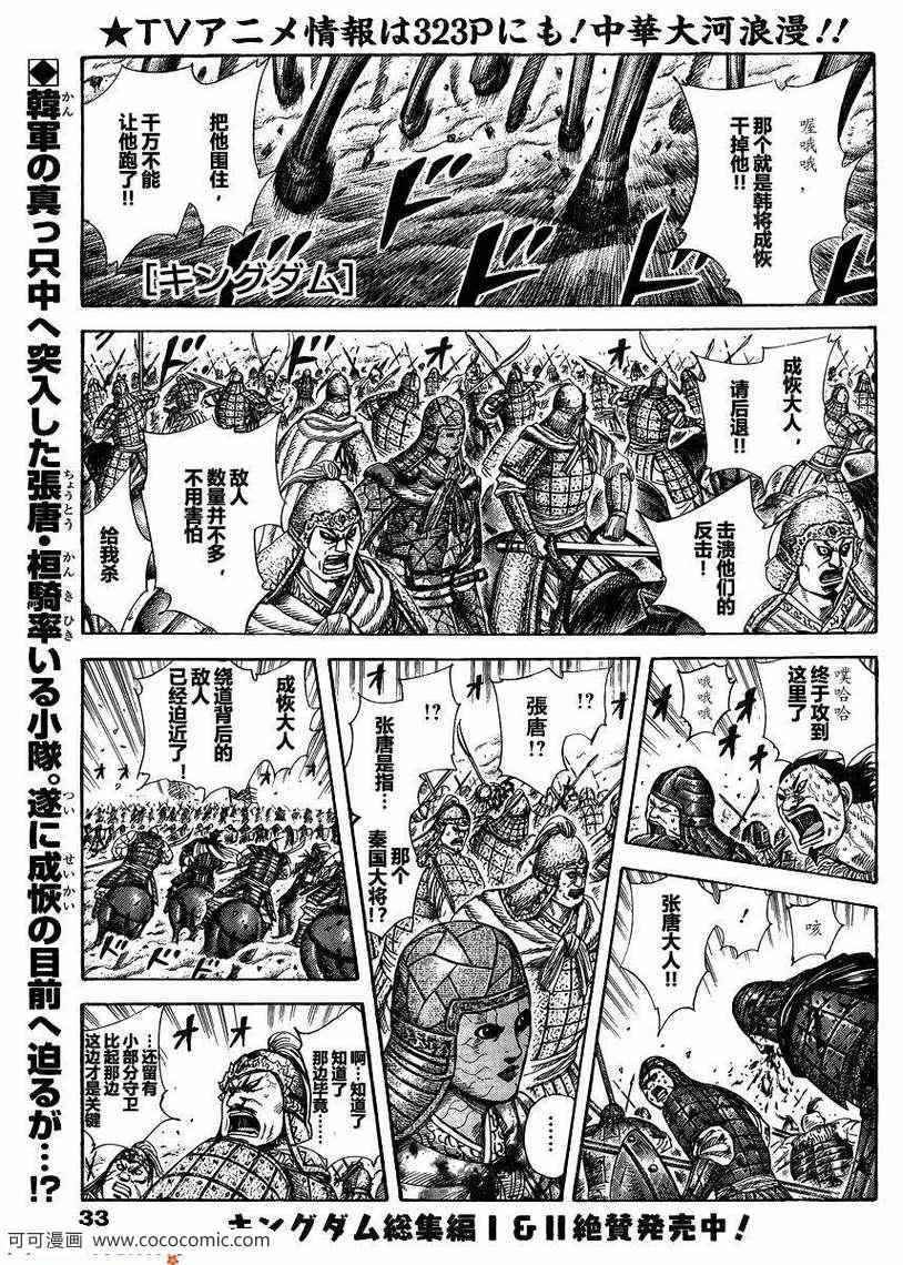 《王者天下》漫画最新章节第303话免费下拉式在线观看章节第【1】张图片