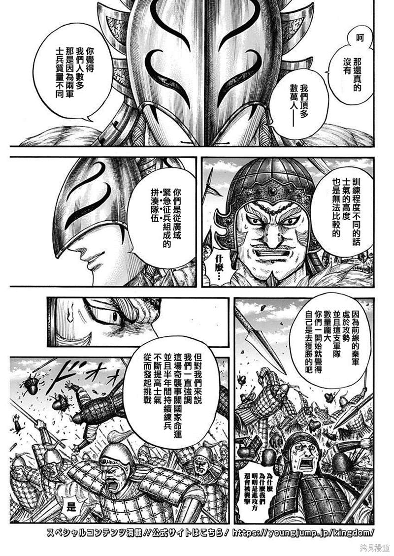 《王者天下》漫画最新章节第710话免费下拉式在线观看章节第【15】张图片