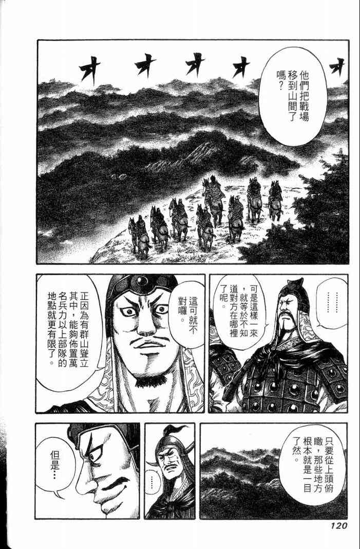 《王者天下》漫画最新章节第13卷免费下拉式在线观看章节第【121】张图片