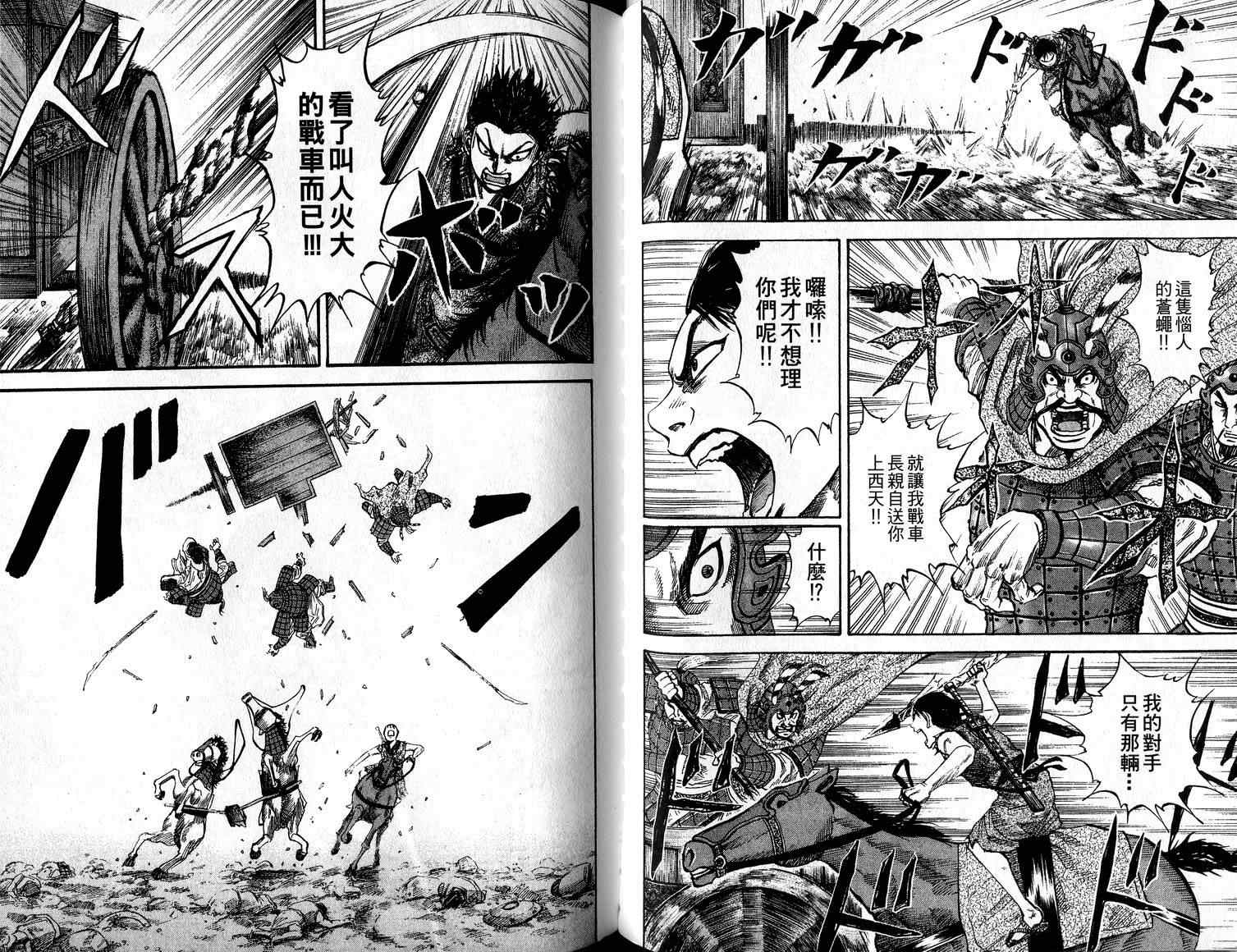 《王者天下》漫画最新章节第6卷免费下拉式在线观看章节第【57】张图片