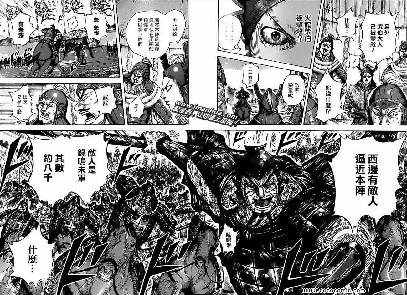 《王者天下》漫画最新章节第398话免费下拉式在线观看章节第【16】张图片