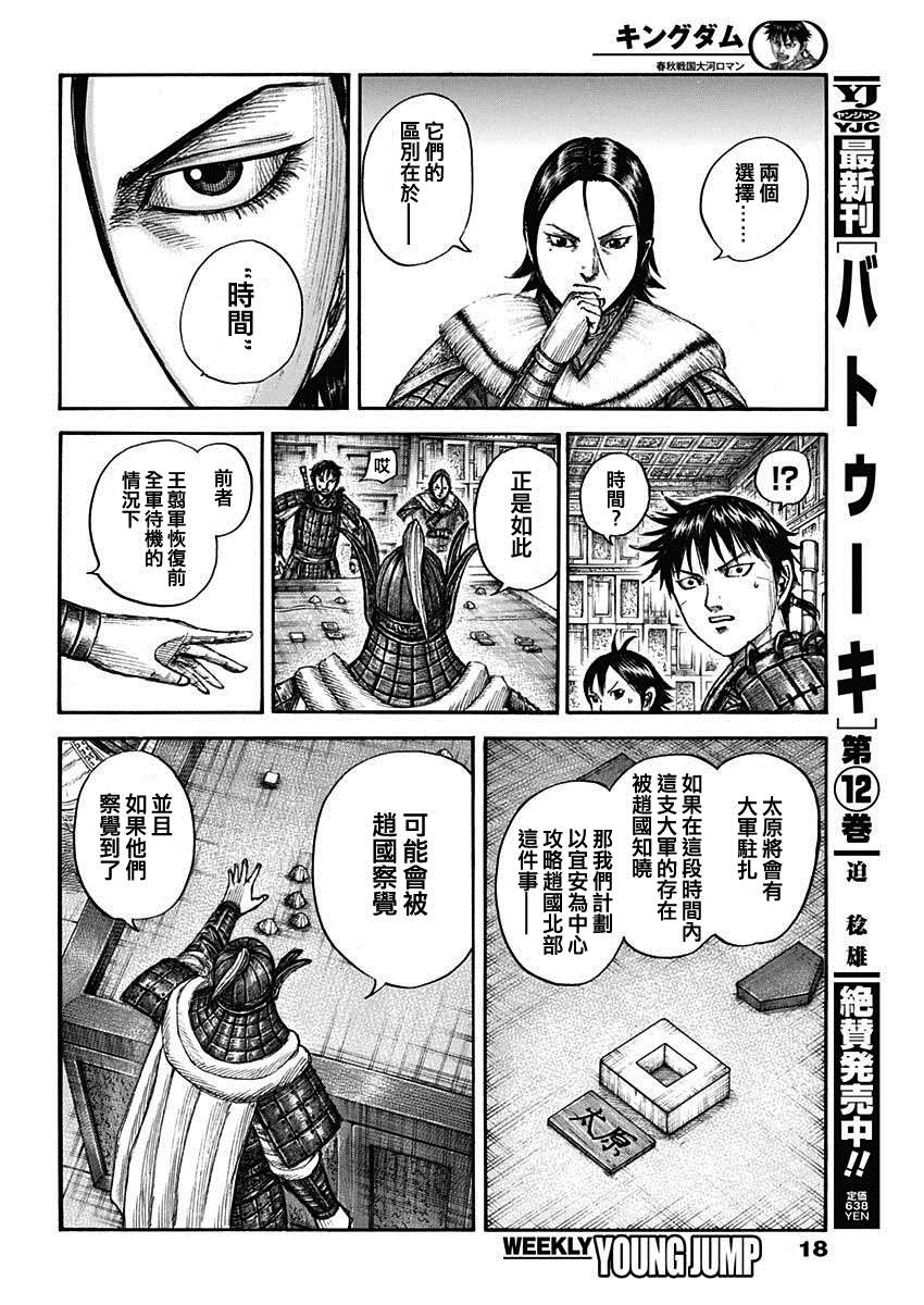 《王者天下》漫画最新章节第709话 重大的选择免费下拉式在线观看章节第【7】张图片