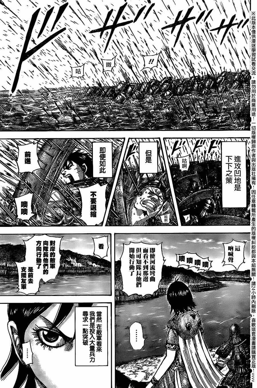 《王者天下》漫画最新章节第455话免费下拉式在线观看章节第【7】张图片