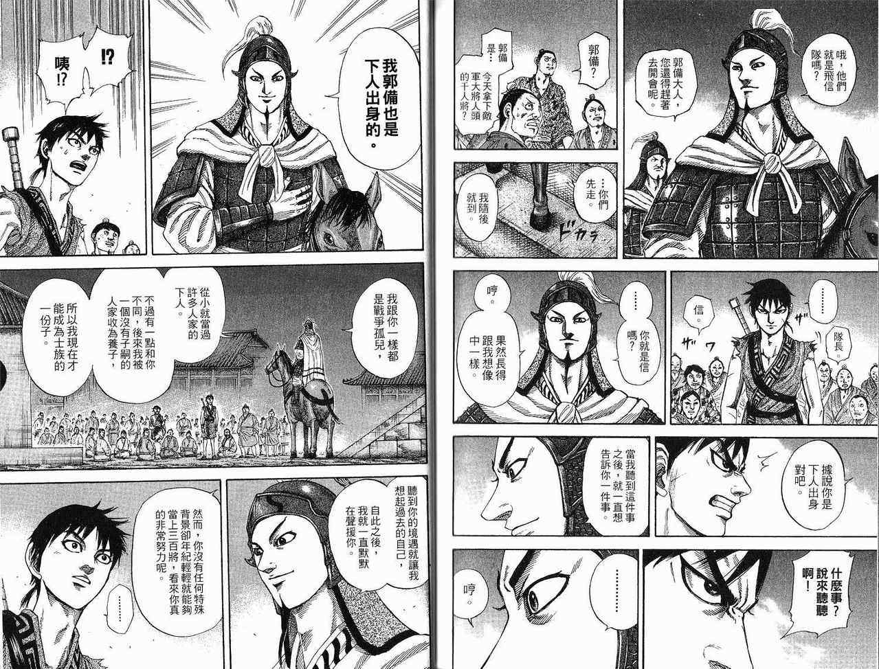 《王者天下》漫画最新章节第18卷免费下拉式在线观看章节第【100】张图片