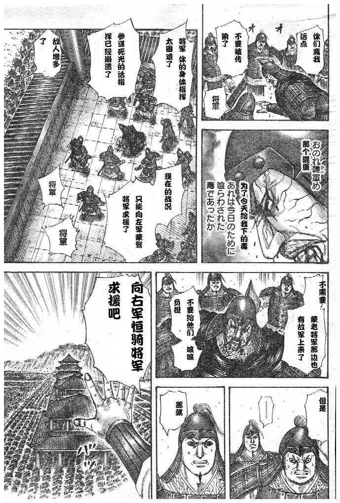 《王者天下》漫画最新章节第299话免费下拉式在线观看章节第【16】张图片