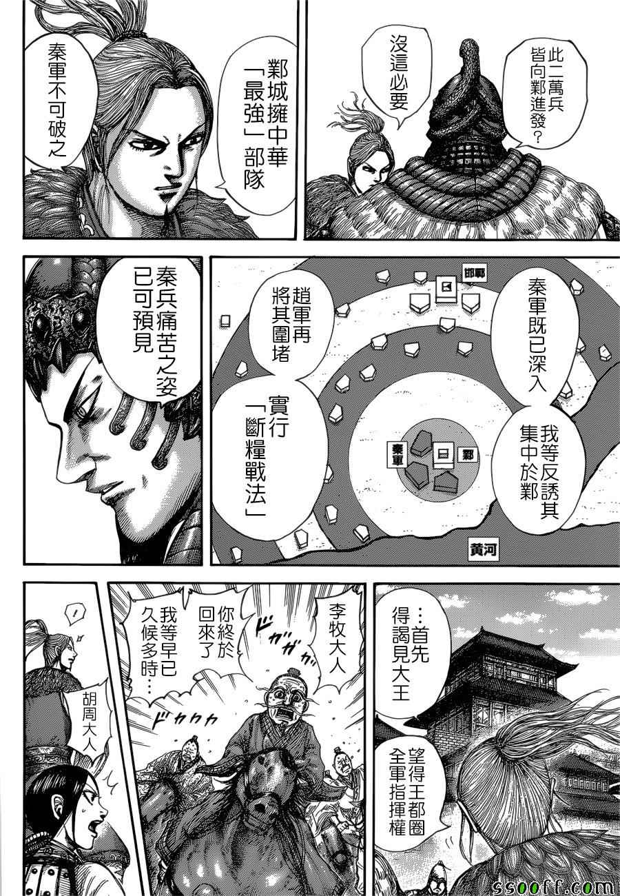 《王者天下》漫画最新章节第516话免费下拉式在线观看章节第【2】张图片