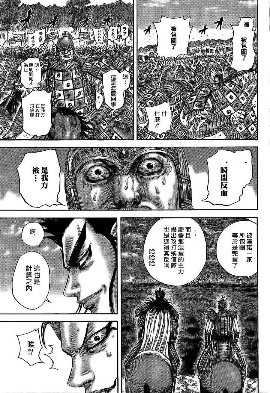 《王者天下》漫画最新章节第467话免费下拉式在线观看章节第【3】张图片