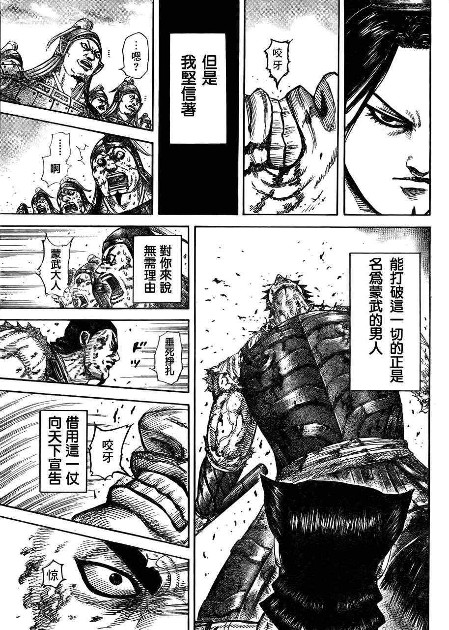 《王者天下》漫画最新章节第313话免费下拉式在线观看章节第【7】张图片