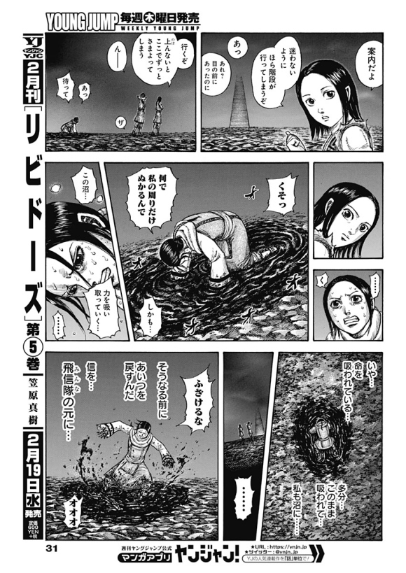 《王者天下》漫画最新章节第631话 红色阶梯免费下拉式在线观看章节第【24】张图片