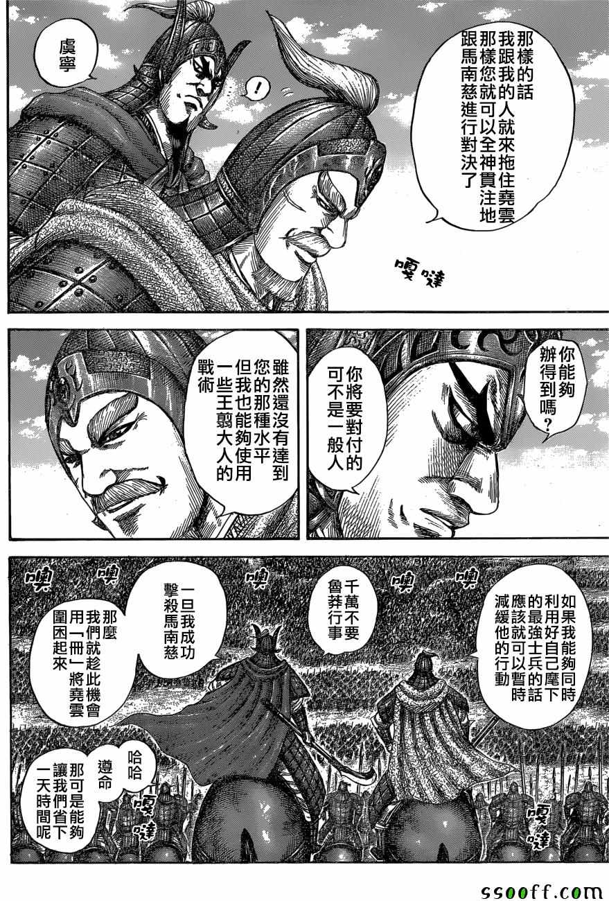 《王者天下》漫画最新章节第558话免费下拉式在线观看章节第【6】张图片