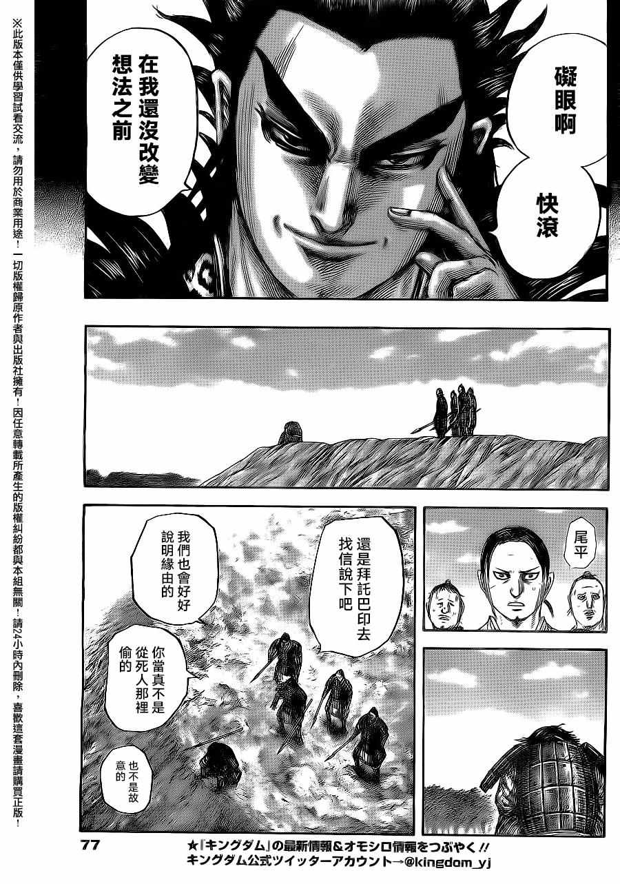 《王者天下》漫画最新章节第479话免费下拉式在线观看章节第【7】张图片