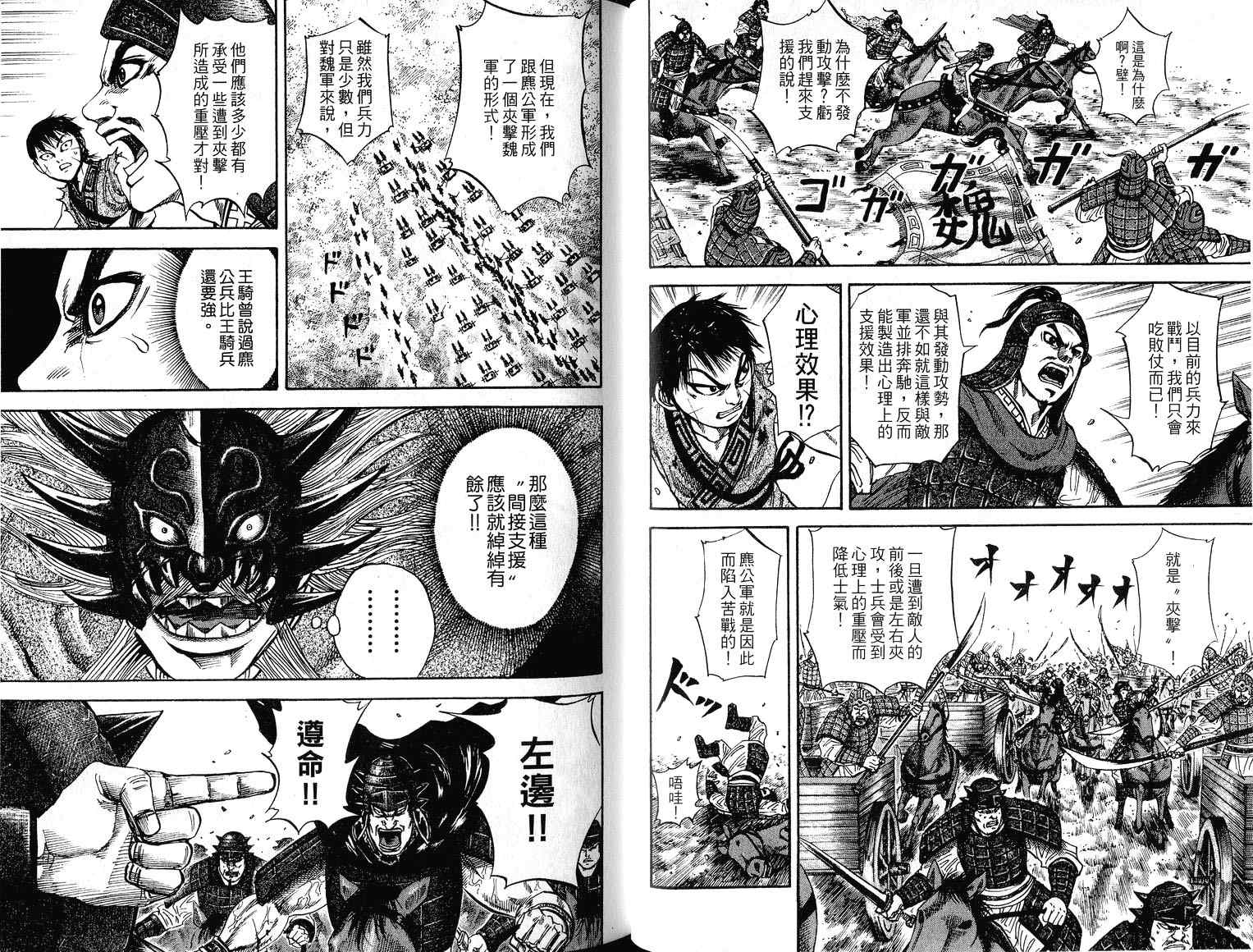 《王者天下》漫画最新章节第7卷免费下拉式在线观看章节第【55】张图片