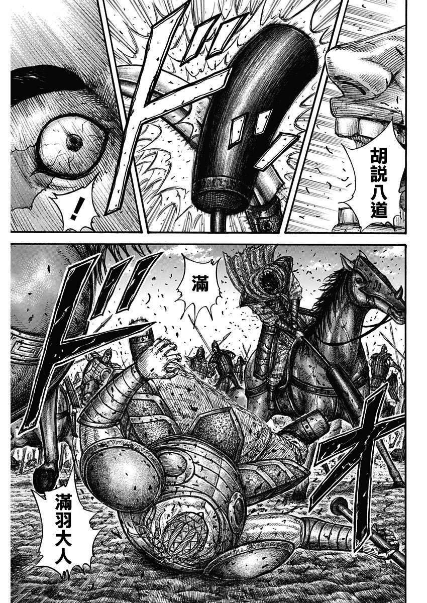 《王者天下》漫画最新章节第658话 一个觉悟免费下拉式在线观看章节第【16】张图片